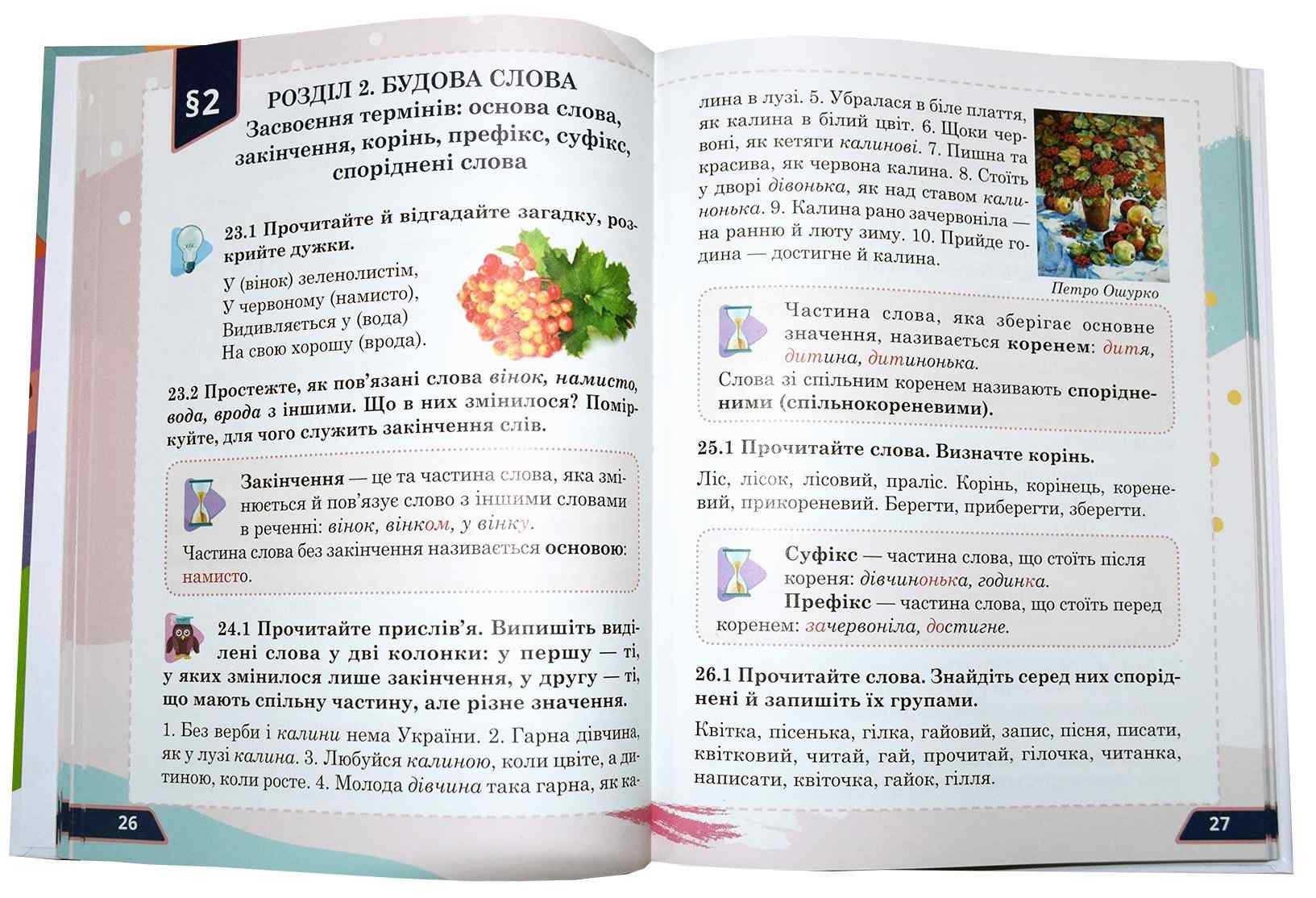 Підручник Українська мова та читання 3 клас НУШ Для шкіл з молдовською мовою навчання Авт: Свінтковська С. Вид-во: Соняшник - фото 2