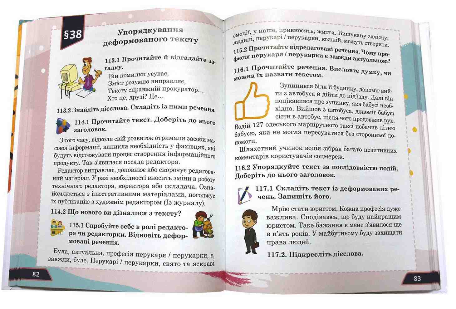 Підручник Українська мова та читання 3 клас НУШ Для шкіл з молдовською мовою навчання Авт: Свінтковська С. Вид-во: Соняшник - фото 3