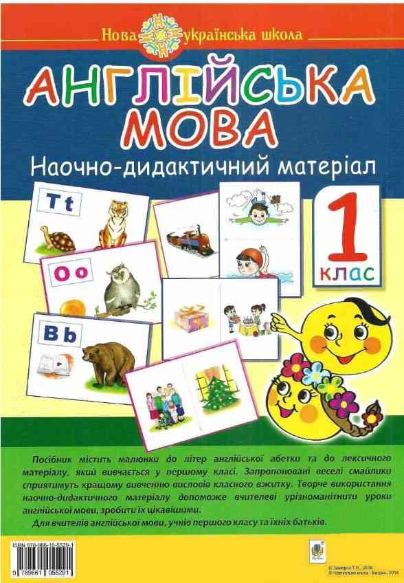 Нова українська школа Англійська мова Наочно-дидактичний матеріал 1 клас НУШ Богдан Нова українська школа Англійська мова Наочно-дидактичний матеріал 1 клас НУШ Богдан
