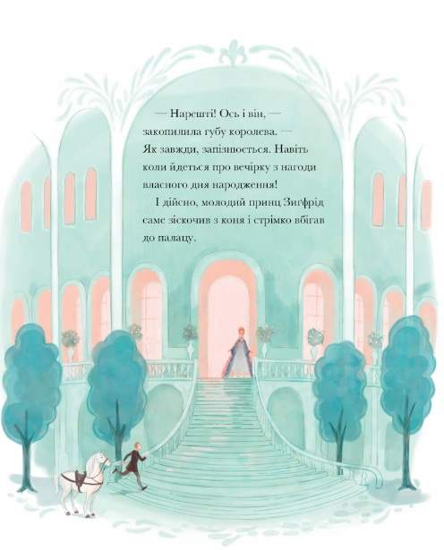 Лебедине озеро Класичні історії Пітер Кловер Ранок - фото 2