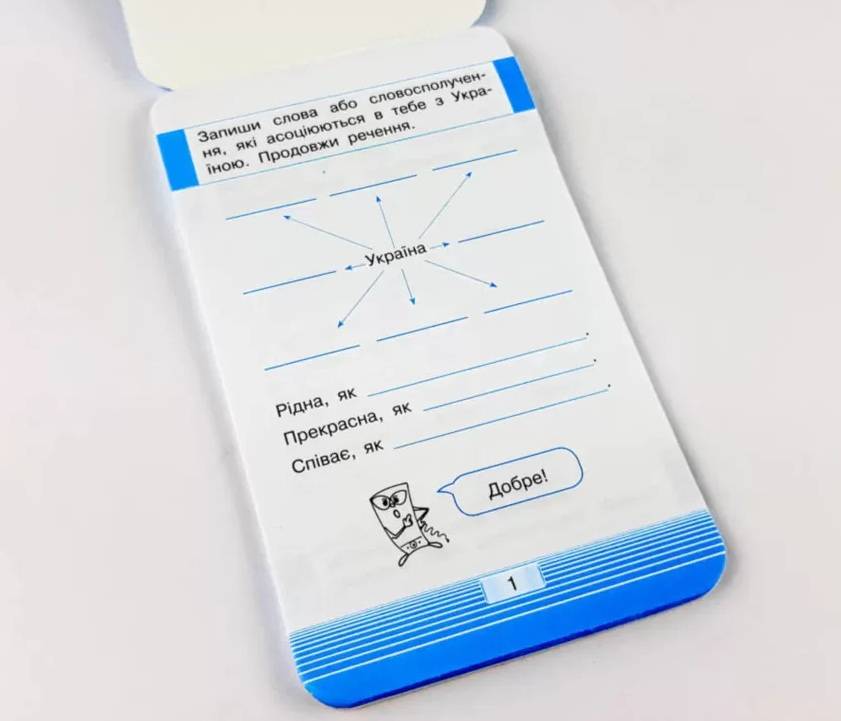 Мобілка Тренажер з людина і світ Моя країна - Україна НУШ Зірка - фото 2