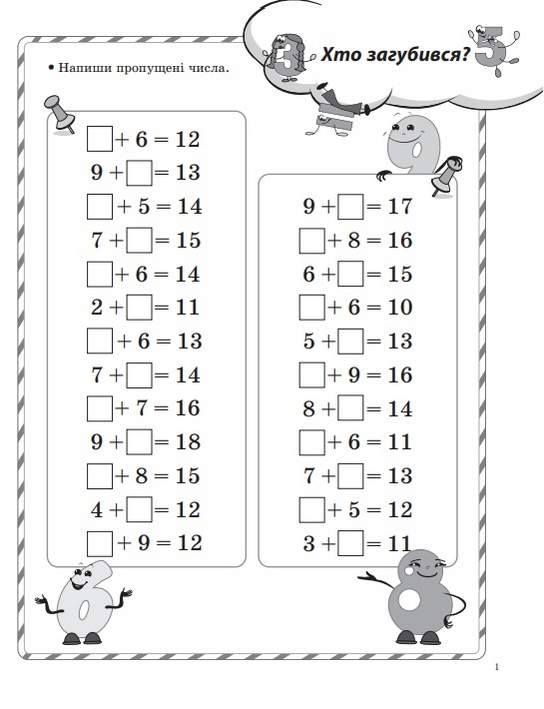 Ігрові завдання з математики 2 клас НУШ Авт: Смалюх М.П. Вид-во: Основа - фото 3