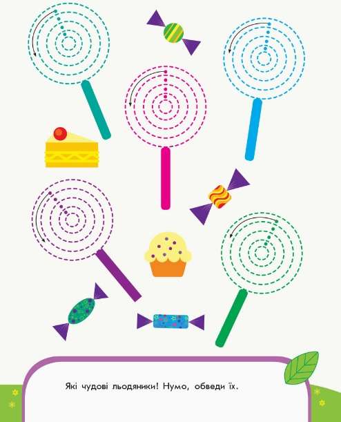 Пиши-лічи Обводимо малюнки Письмо 4-5 років Каспарова Ю. Ранок - фото 3