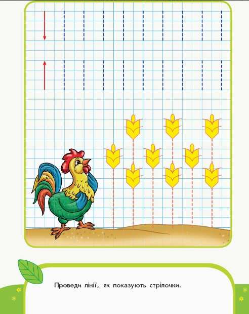 Пиши-лічи Малюємо лінії Письмо 3-4 роки Каспарова Ю. Ранок - фото 3