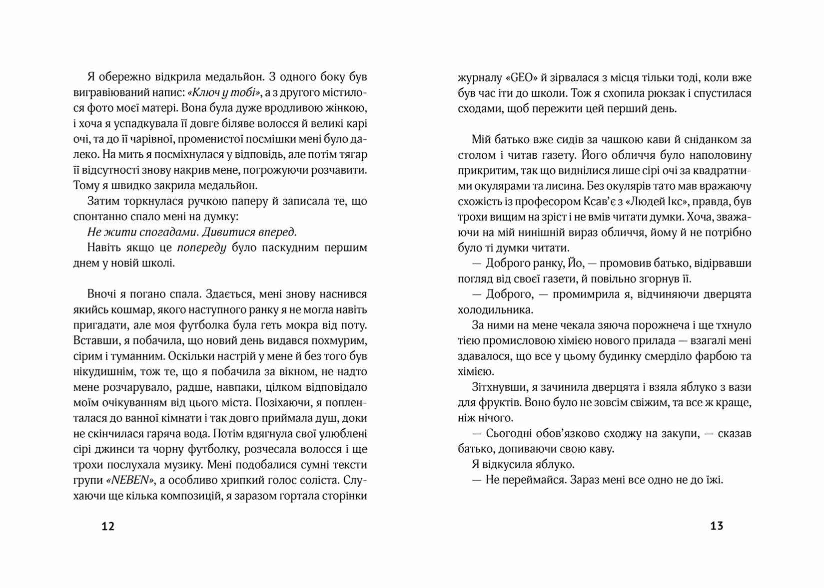 Перша книга спогадів Серія Сімнадцять Роуз Сноу Школа - фото 2