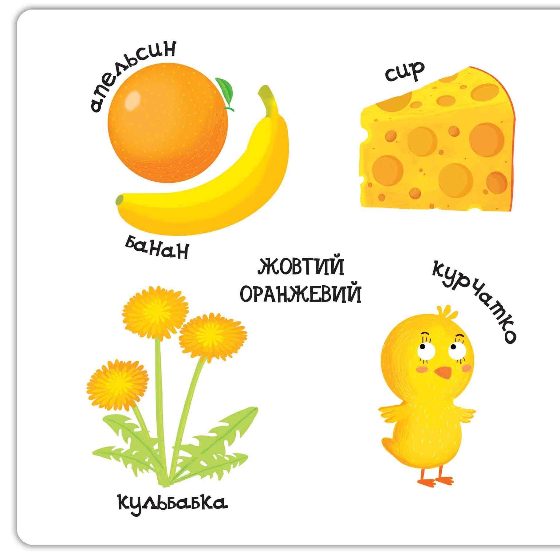 Яскраві кольори Сторінки цікавинки Василь Федієнко Школа - фото 2