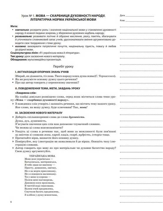 Мій конспект Українська мова 7 клас І семестр Українська мова навчання Нова програма Авт: Марецька Л. Вид-во: Основа - фото 3
