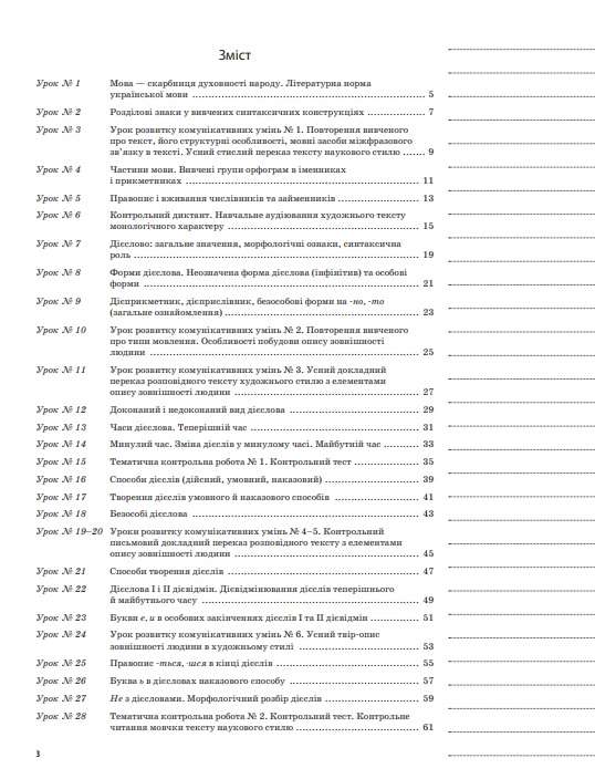 Мій конспект Українська мова 7 клас І семестр Українська мова навчання Нова програма Авт: Марецька Л. Вид-во: Основа - фото 2
