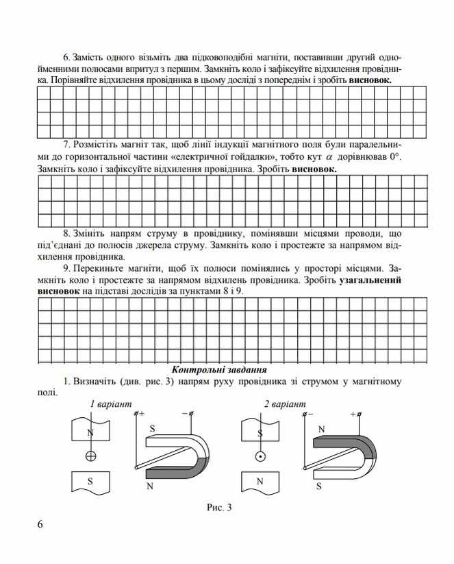 Зошит для лабораторних робіт з фізики 9 клас Дубас З. Астон - фото 3