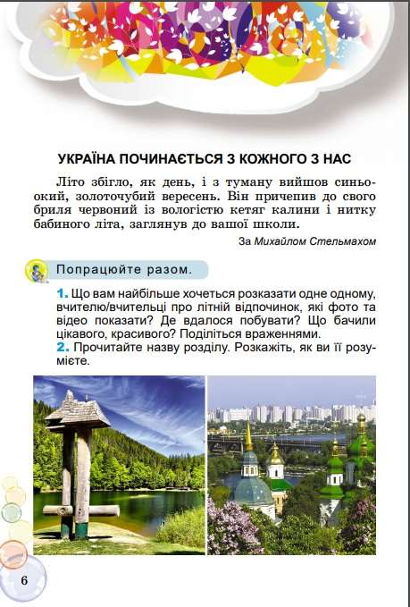 Підручник Українська мова та читання 3 клас Частина 2 НУШ Авт: Науменко В. Вид-во: Генеза - фото 3