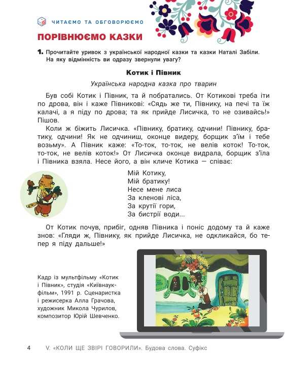 Підручник Українська мова та читання 3 клас Частина 2 НУШ Авт: Іщенко О. Іщенко А. Вид-во: Літера - фото 6