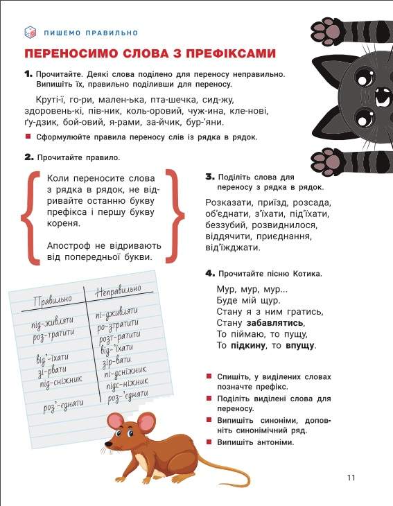 Підручник Українська мова та читання 3 клас Частина 2 НУШ Авт: Іщенко О. Іщенко А. Вид-во: Літера - фото 7