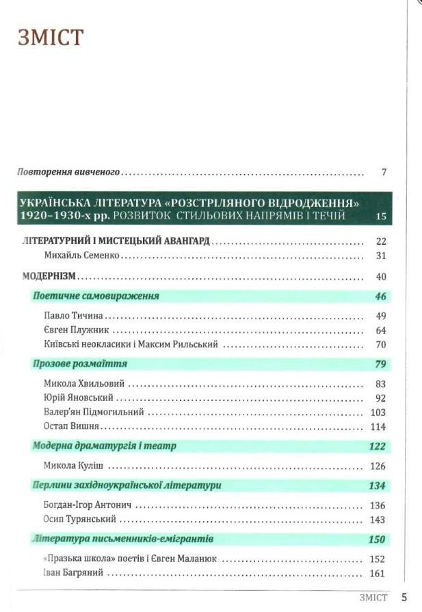 Підручник Українська література Стандарт 11 клас Слоньовська О. Літера - фото 2
