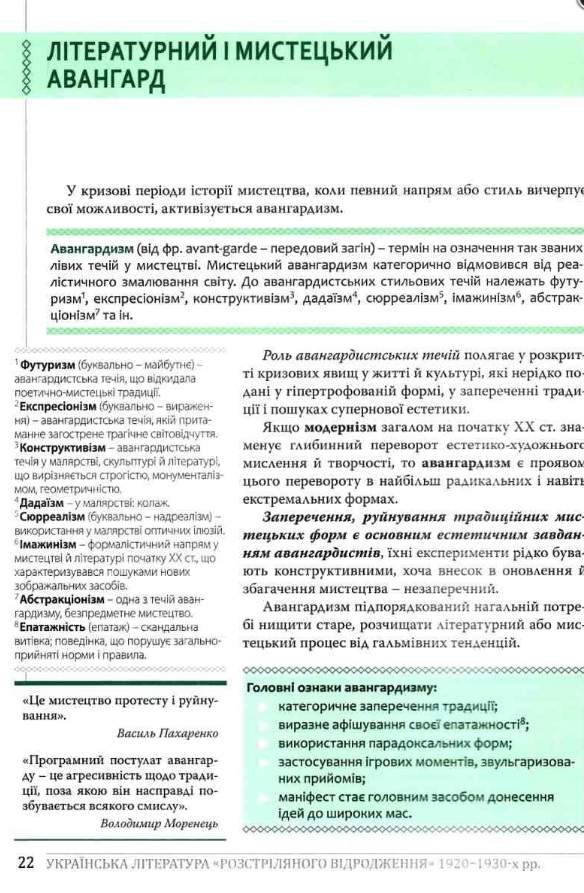 Підручник Українська література Стандарт 11 клас Слоньовська О. Літера - фото 3