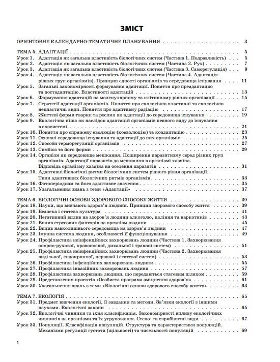 Мій конспект Біологія 11 клас Програма 2019 Євсеєв Р. Основа - фото 2