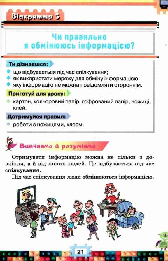 Підручник Я досліджую світ Інформатика Дизайн та технології 2 клас Частина 2 НУШ Авт: Морзе Н.В. Барна О.В. Вид-во: Оріон - фото 3