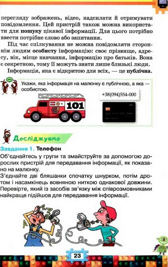 Підручник Я досліджую світ Інформатика Дизайн та технології 2 клас Частина 2 НУШ Авт: Морзе Н.В. Барна О.В. Вид-во: Оріон - фото 2