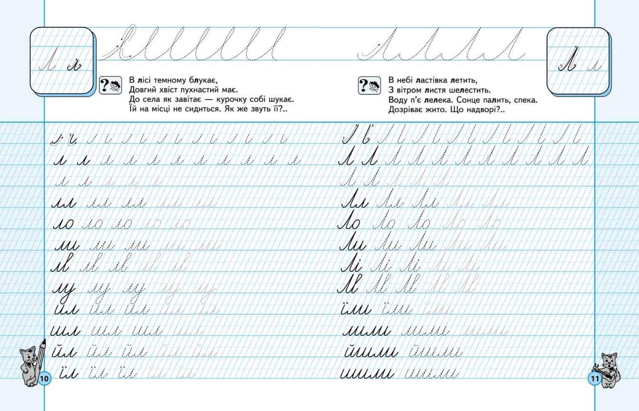 Каліграфічний тренажер Прописи-шаблон Синя графічна сітка НУШ Авт: Федієнко В.В. Вид-во: Школа - фото 3