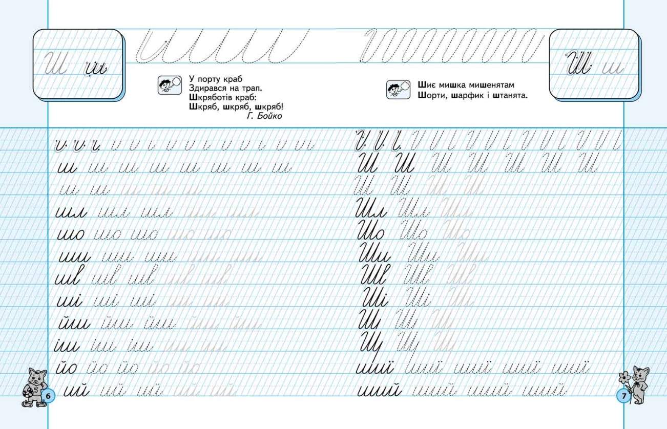 Каліграфічний тренажер Прописи-шаблон Синя графічна сітка НУШ Авт: Федієнко В.В. Вид-во: Школа - фото 2