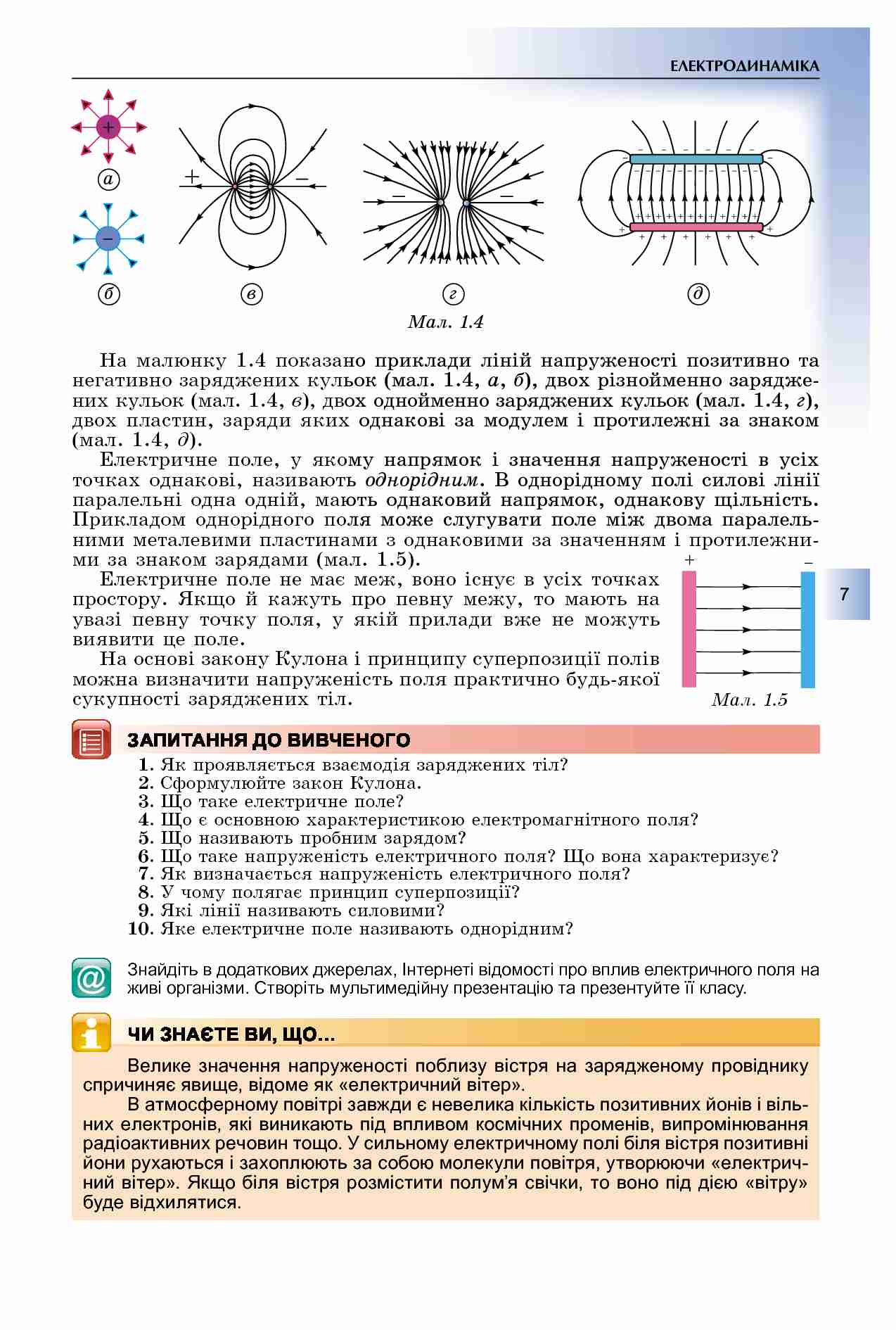 Підручник Фізика і астрономія 11 клас Рівень стандарту Сиротюк В. Генеза - фото 3