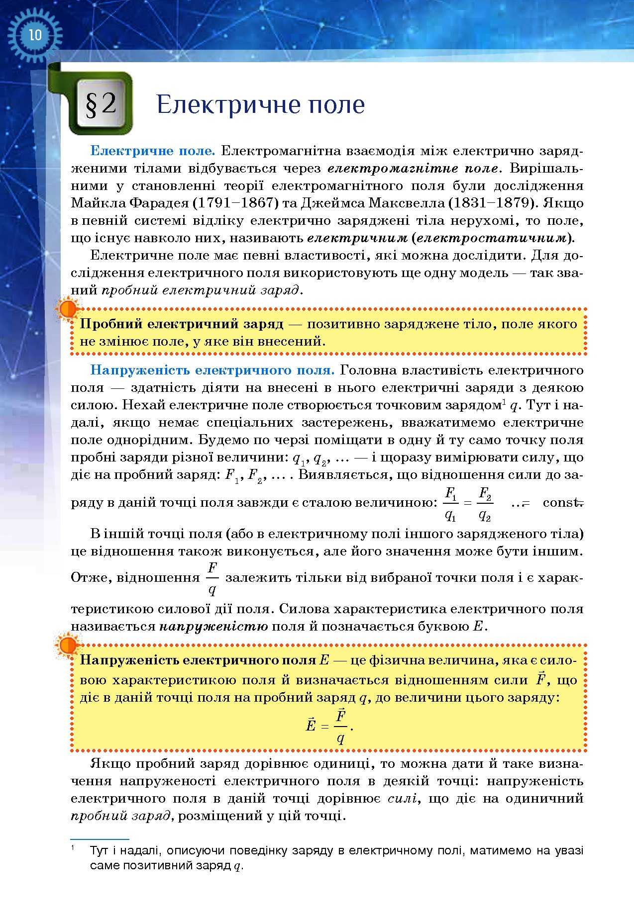 Підручник Фізика і астрономія 11 клас Рівень стандарту Засєкіна Т. Оріон - фото 3
