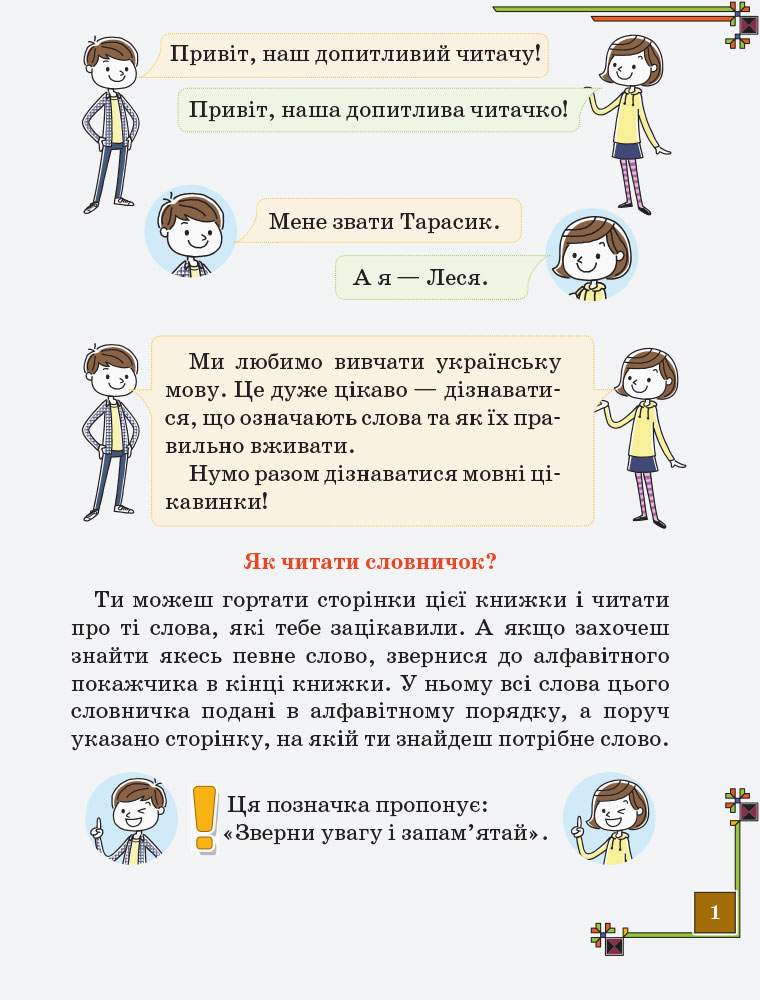 НУШ Ілюстрований довідничок з української мови за новим правописом 1–4 класи Голосна С. Ранок - фото 2