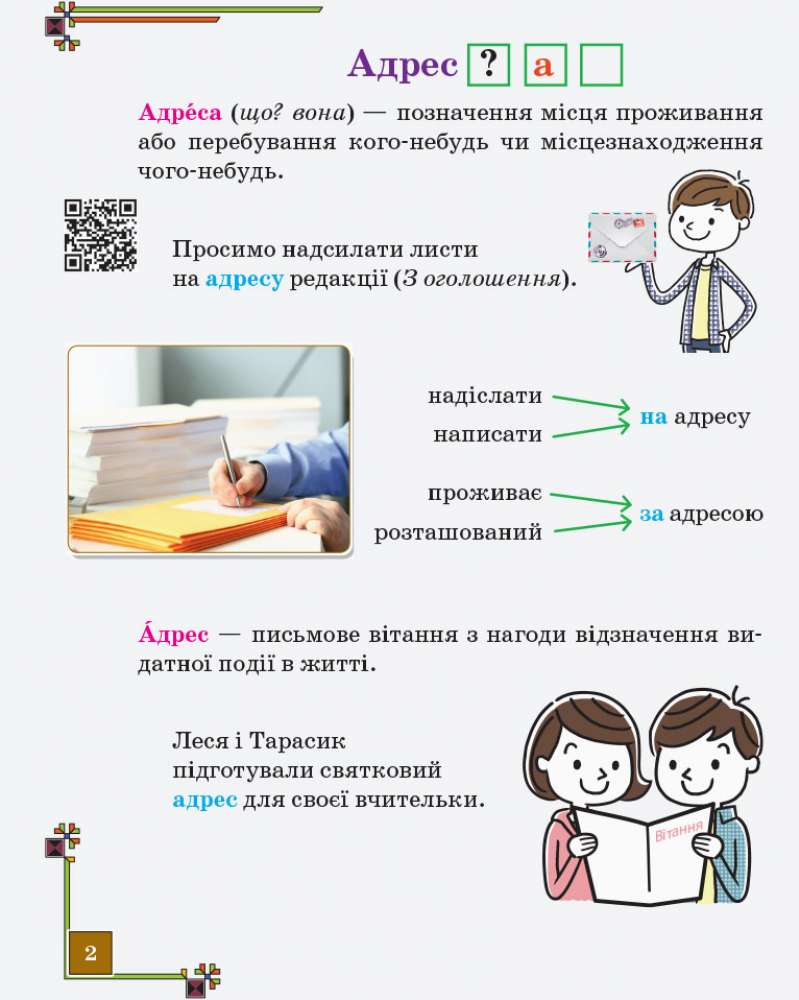 НУШ Ілюстрований довідничок з української мови за новим правописом 1–4 класи Голосна С. Ранок - фото 3
