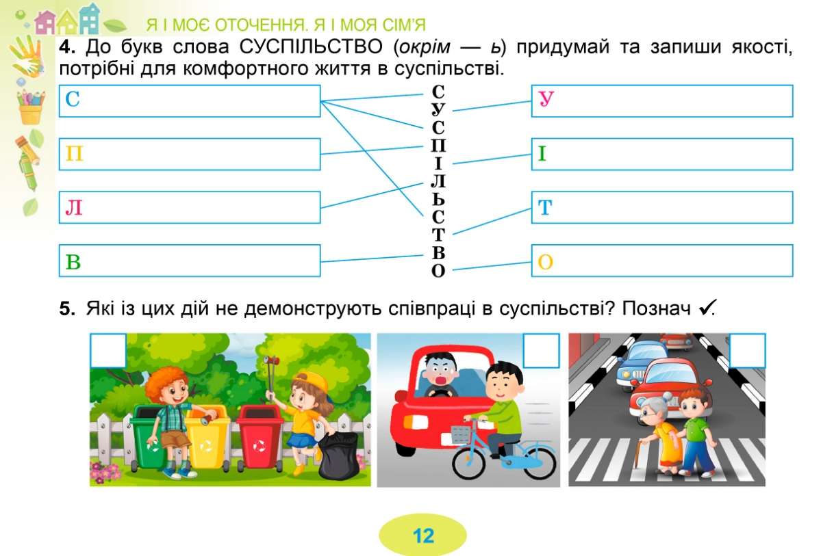 Діагностичні тест-картки Я досліджую світ 3 клас НУШ Авт: Гільберг Т. Тарнавська С. Вид-во:Генеза - фото 3