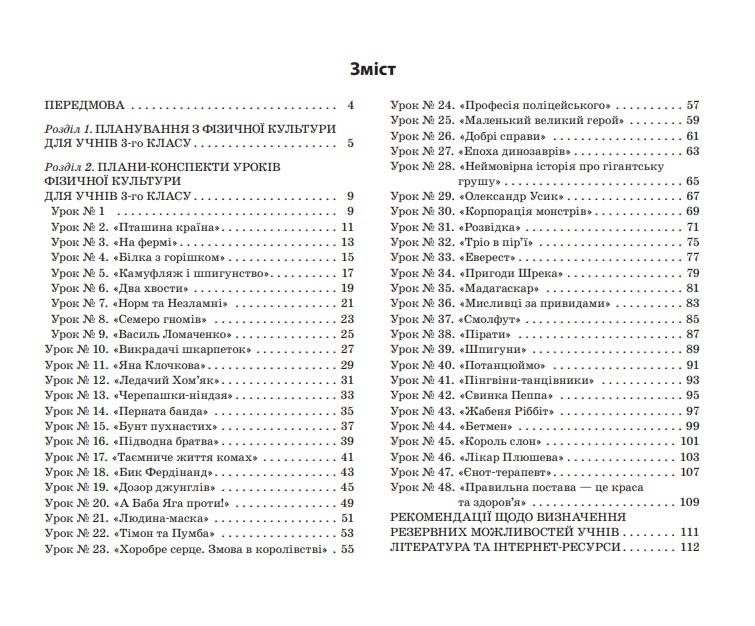 Мій конспект Фізична культура 3 клас 1 семестр НУШ Авт: Ільницька Г.С. Вид-во: Основа - фото 3