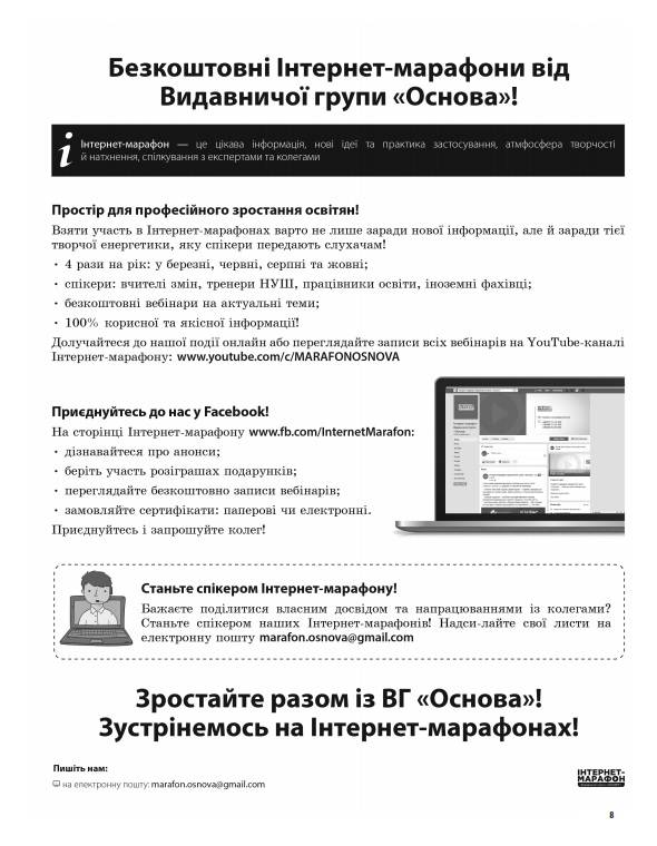Мій конспект Фізична культура 3 клас 1 семестр НУШ Авт: Ільницька Г.С. Вид-во: Основа - фото 4