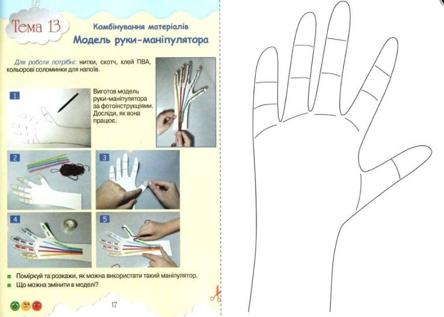 Альбом-посібник Технології та дизайн 3 клас НУШ Авт: Кліщ О.М. Вид-во: Літера - фото 8