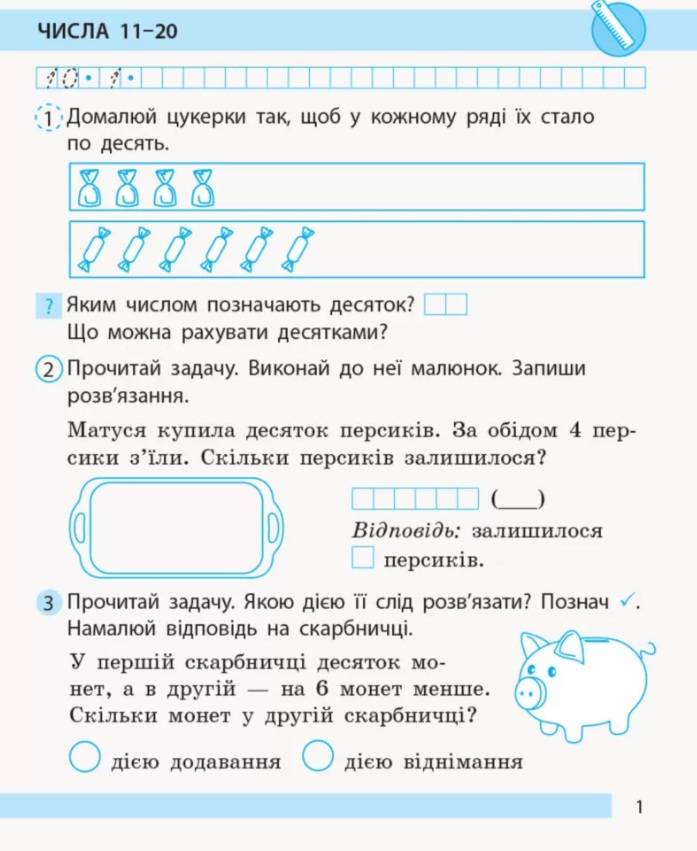 Робочий зошит Математика Дидакта 1 клас Частина 2 НУШ До підручника Листопад Н.П. Авт: Моісеєнко С.В. Вид-во: Ранок - фото 2