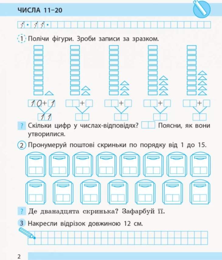 Робочий зошит Математика Дидакта 1 клас Частина 2 НУШ До підручника Листопад Н.П. Авт: Моісеєнко С.В. Вид-во: Ранок - фото 3