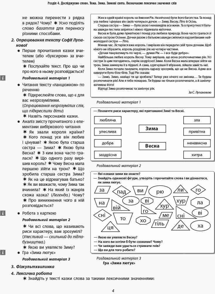 Методичні рекомендації Українська мова та читання 2 клас Частина 2 НУШ До підручника Л.І. Тимченко І.В. Цепової Авт: Л.І. Тимченк І.В. Цепова Вид-во: Ранок - фото 3
