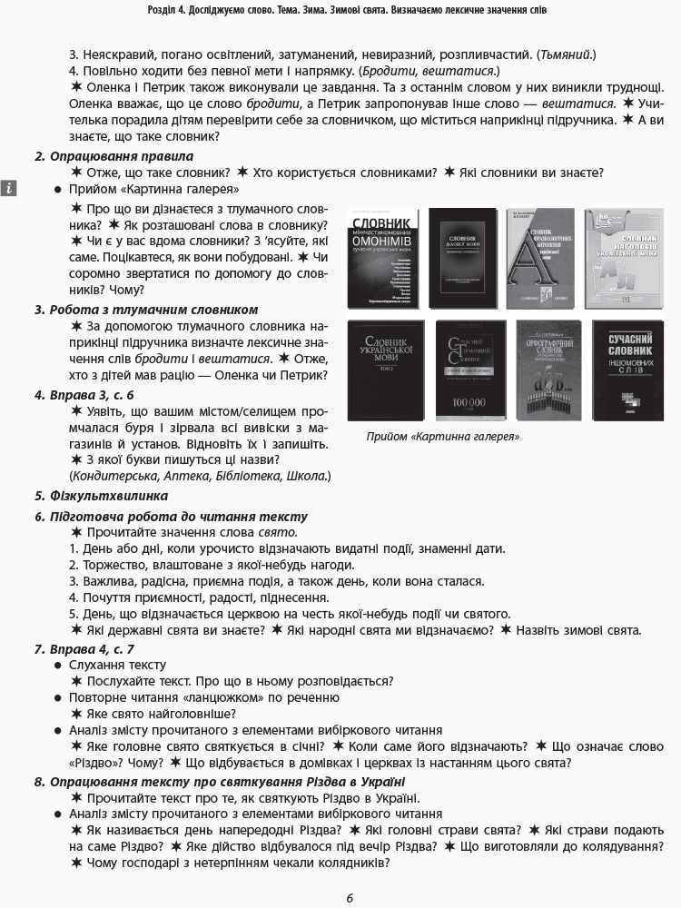 Методичні рекомендації Українська мова та читання 2 клас Частина 2 НУШ До підручника Л.І. Тимченко І.В. Цепової Авт: Л.І. Тимченк І.В. Цепова Вид-во: Ранок - фото 5
