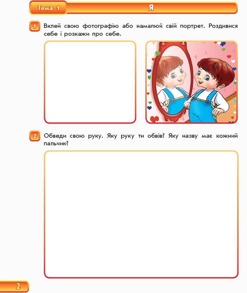 Впевнений старт Зошит майбутнього першокласника Частина 1 Назаренко А. Ранок - фото 3