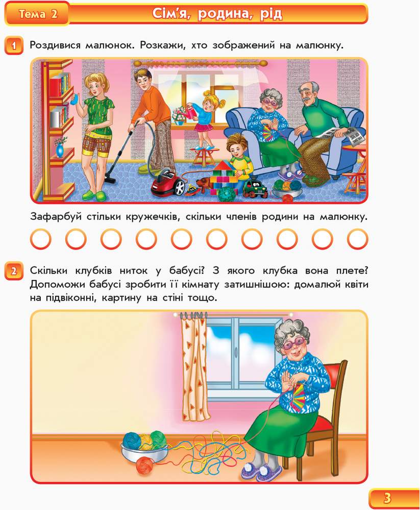 Впевнений старт Зошит майбутнього першокласника Частина 1 Назаренко А. Ранок - фото 4