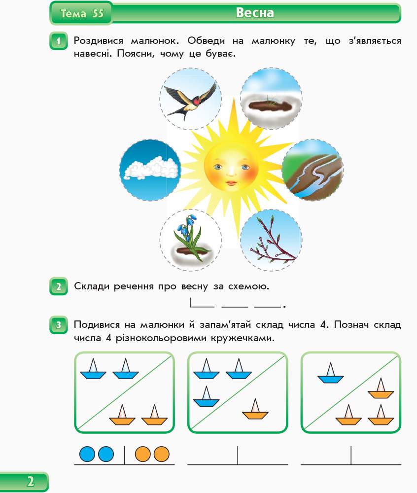 Впевнений старт Зошит майбутнього першокласника Частина 3 Назаренко А. Ранок - фото 3