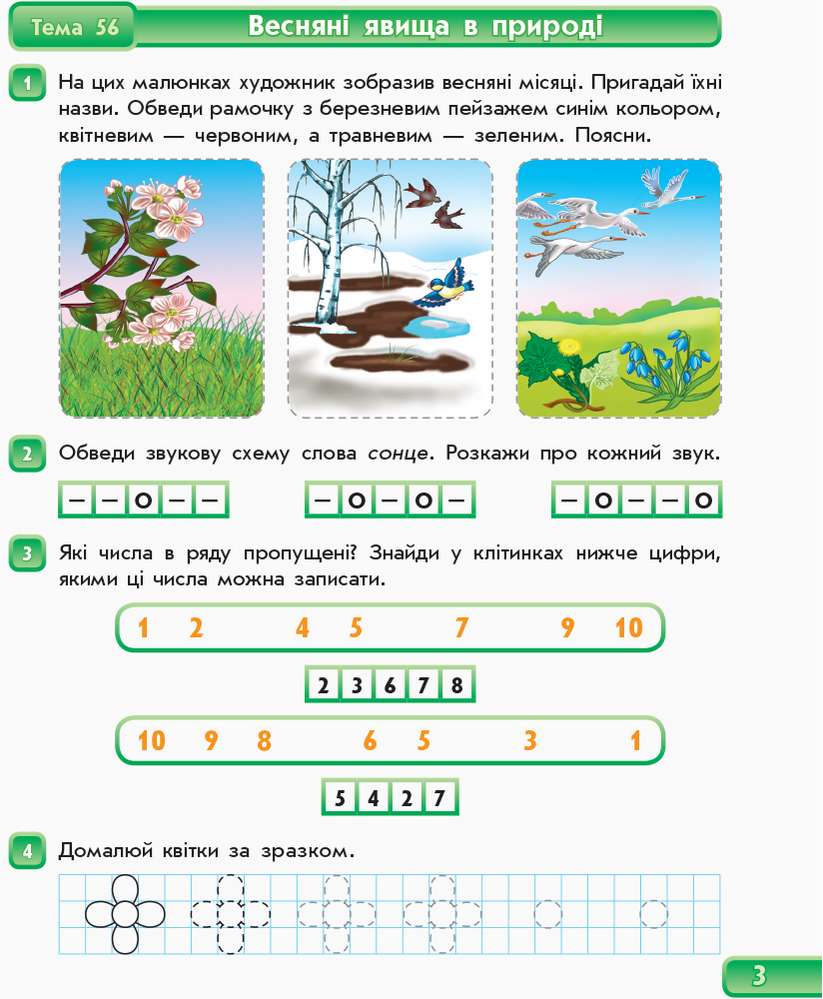 Впевнений старт Зошит майбутнього першокласника Частина 3 Назаренко А. Ранок - фото 4