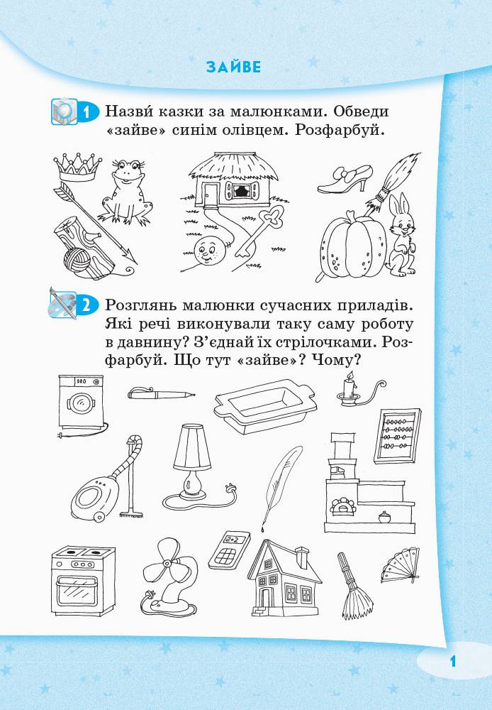 Стартуємо разом Логічні вправи: зошит для дітей 5-7 років Ващенко О. Ранок - фото 2