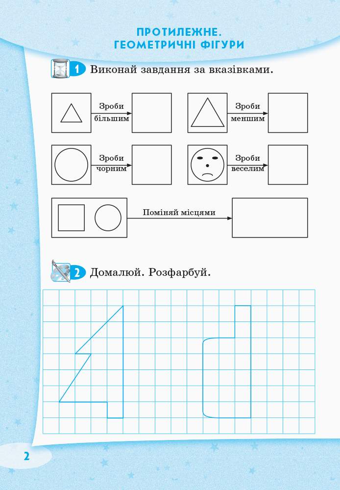 Стартуємо разом Логічні вправи: зошит для дітей 5-7 років Ващенко О. Ранок - фото 3