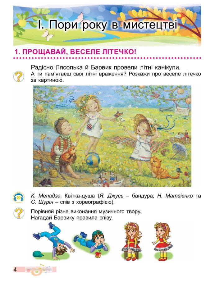 Підручник Мистецтво 2 клас НУШ Авт: Масол Л. Гайдамака О. Колотило О. Вид-во: Генеза - фото 4