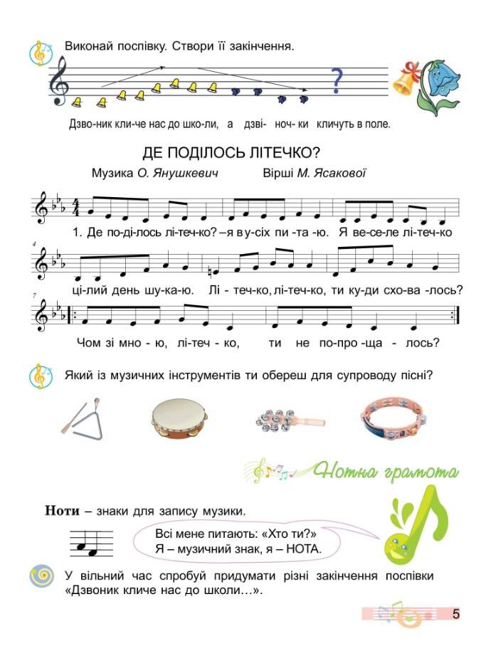 Підручник Мистецтво 2 клас НУШ Авт: Масол Л. Гайдамака О. Колотило О. Вид-во: Генеза - фото 5