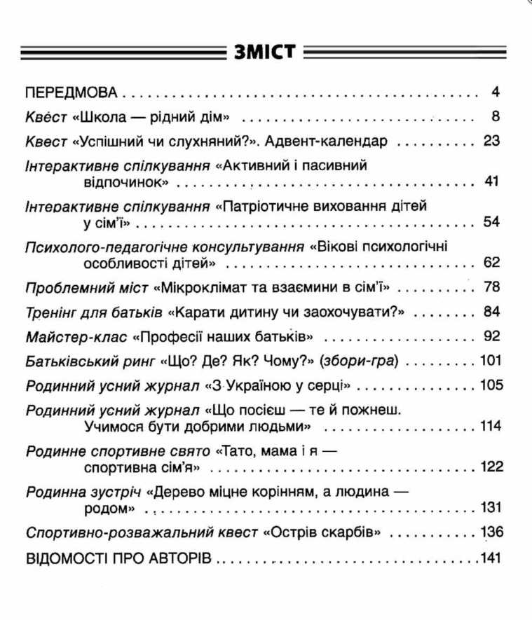 Посібник для вчителя Якщо батьки-партнери Сучасні форми роботи з батьками другокласників НУШ Авт: Ордановська А.В. Вид-во: Основа - фото 3