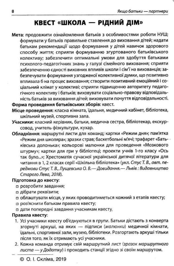 Посібник для вчителя Якщо батьки-партнери Сучасні форми роботи з батьками другокласників НУШ Авт: Ордановська А.В. Вид-во: Основа - фото 4