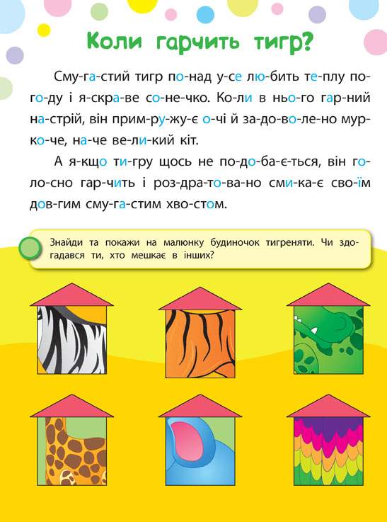 Прудке зайченя Читаємо Клеїмо Малюємо Смирнова К. УЛА - фото 3