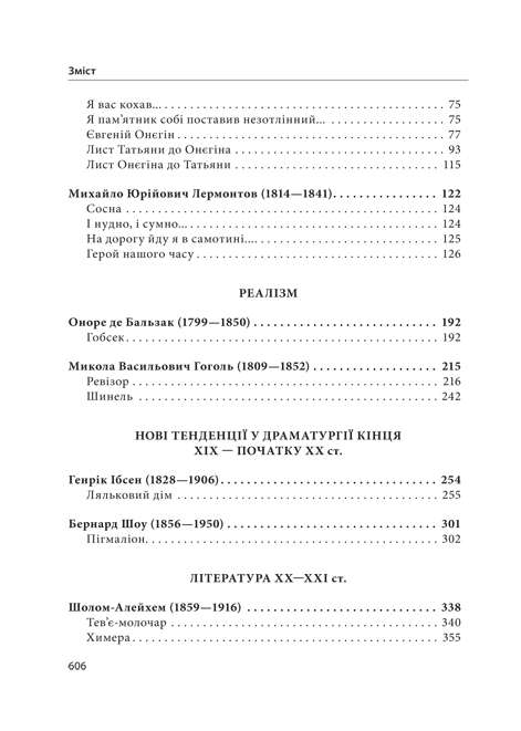 Хрестоматія Зарубіжна література 9 клас Оновлена програма Н. Шевченко Весна - фото 3