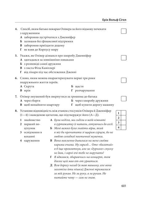 Хрестоматія Зарубіжна література 9 клас Оновлена програма Н. Шевченко Весна - фото 2