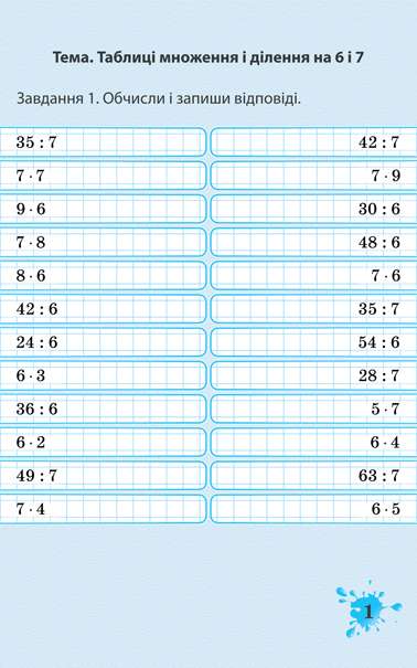 Тренажер з математики 3 клас НУШ Авт: Гребенькова Л.А. Вид-во: Весна - фото 2