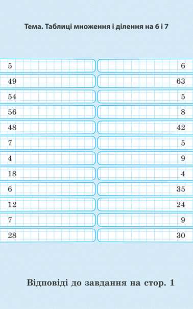 Тренажер з математики 3 клас НУШ Авт: Гребенькова Л.А. Вид-во: Весна - фото 3
